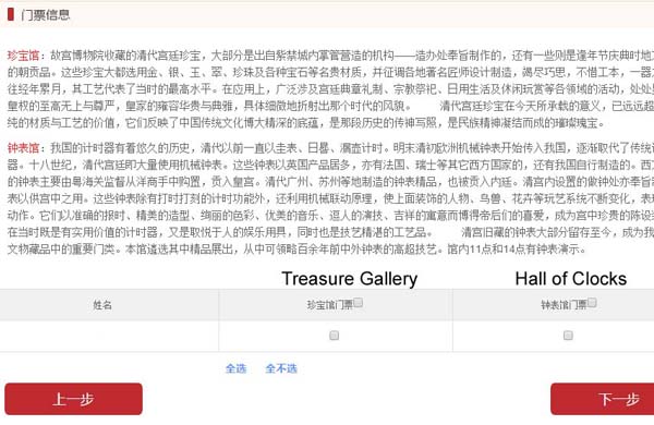gugong_tickets_online6